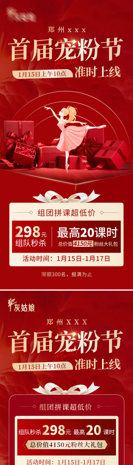 源文件下载【舞蹈机构新年活动海报】编号：66120021522557058