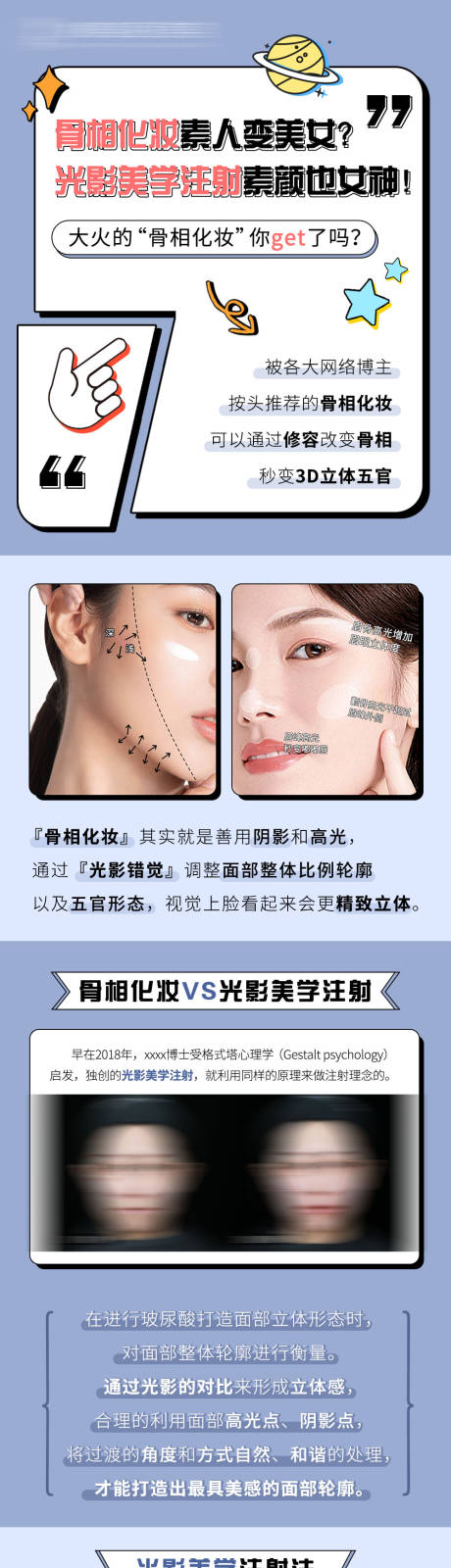 源文件下載【享設計】搜索編號：87100021725244655【面部注射】