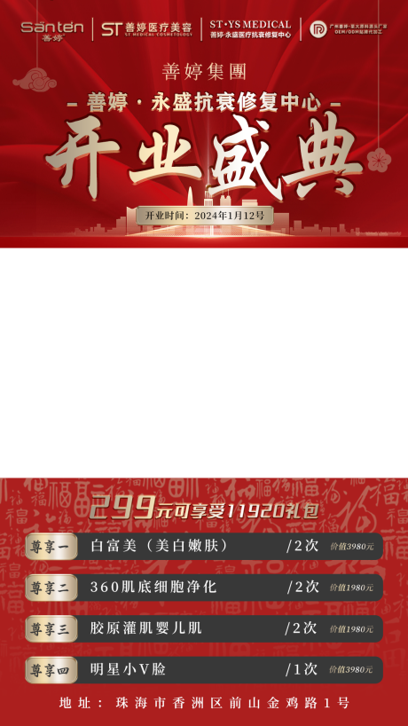 源文件下载【开业祝福视频模板】编号：76850021368751945