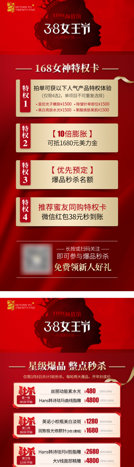 源文件下载【医美38女王节活动】编号：37430021571809946