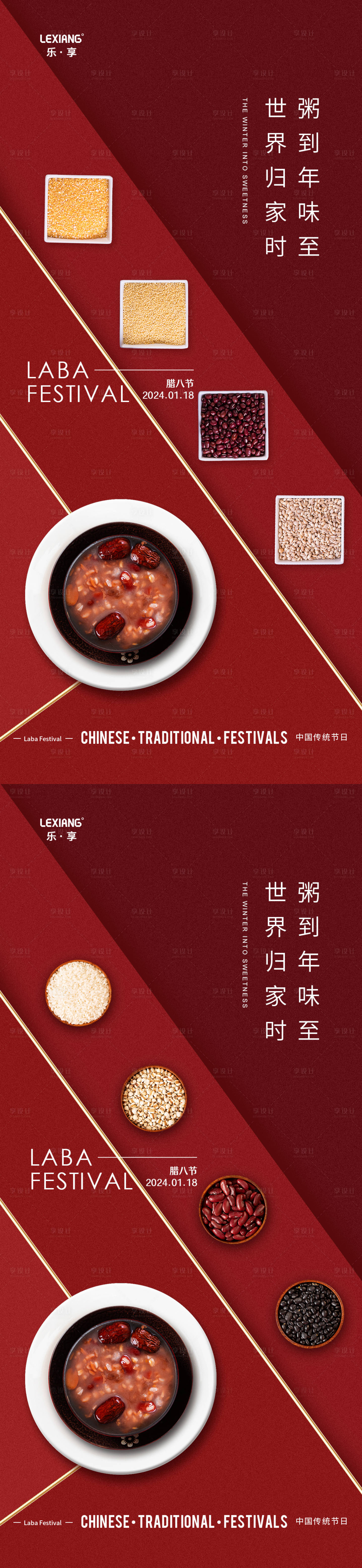 源文件下载【腊八节系列海报】编号：99550021383857249