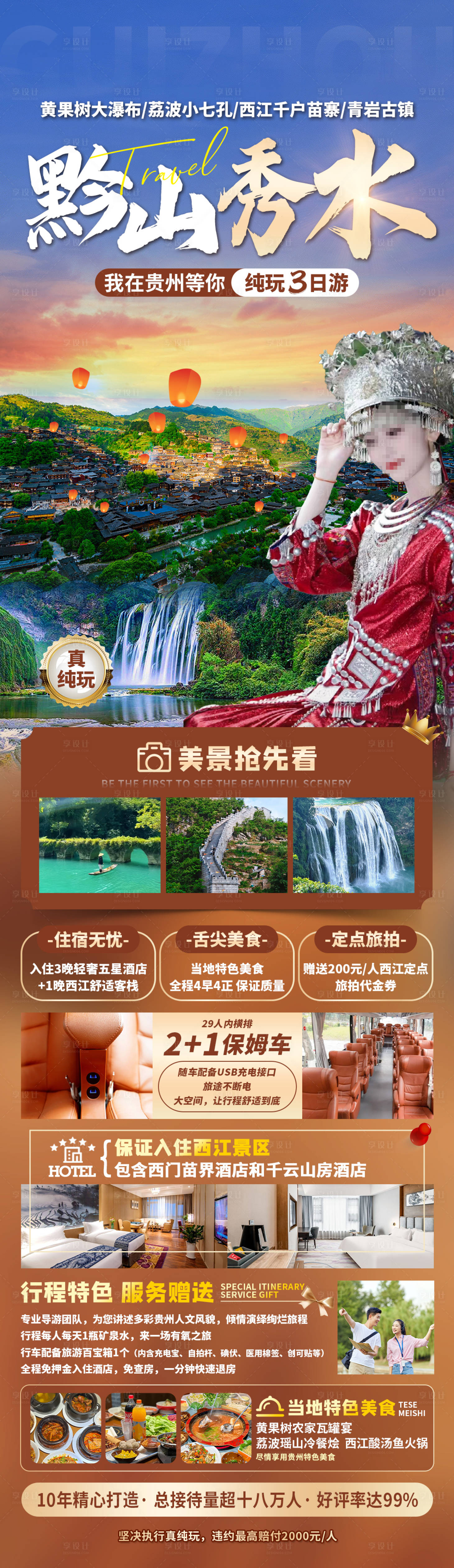 源文件下载【享设计】搜索编号：90730021833947754【黔山秀水旅游海报】