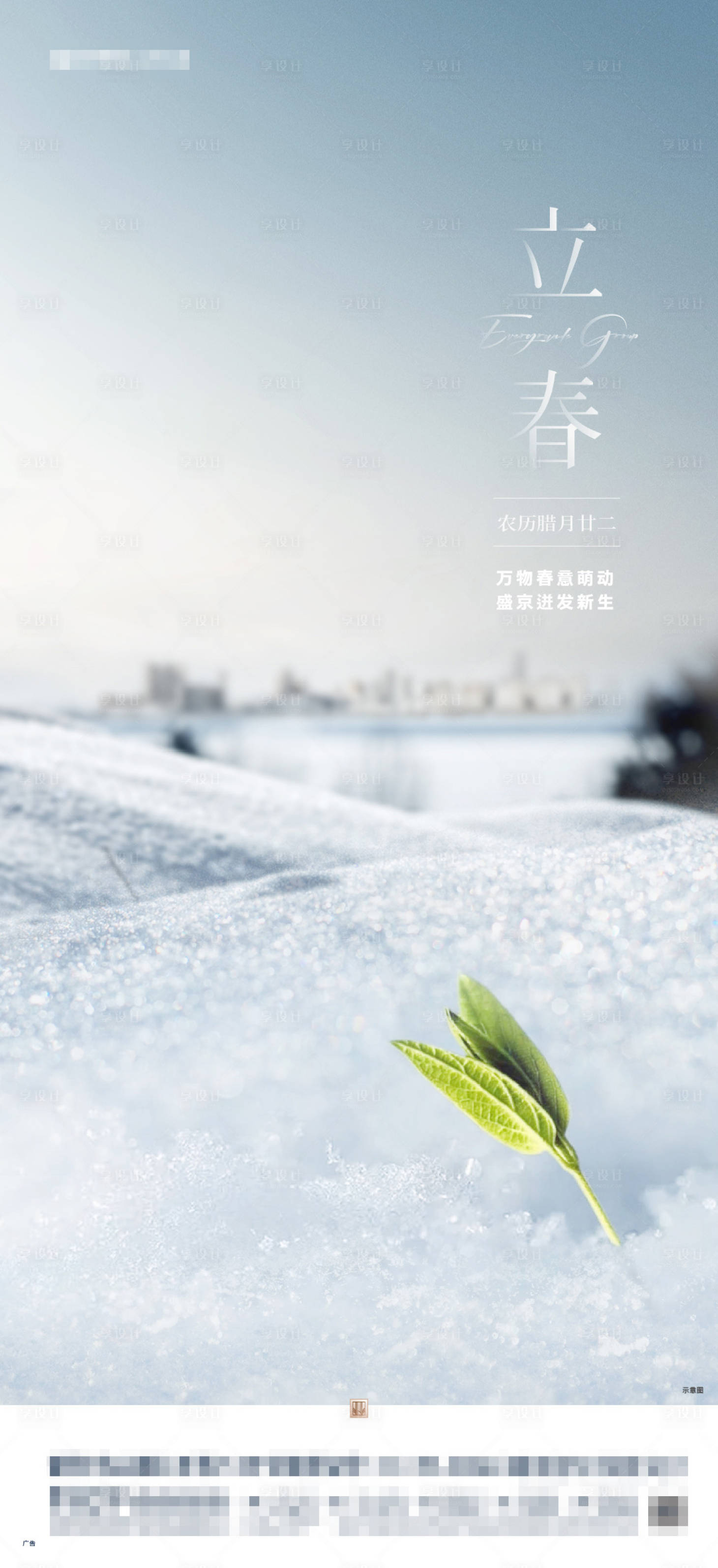 源文件下载【享设计】搜索编号：55320021778004054【立春海报】