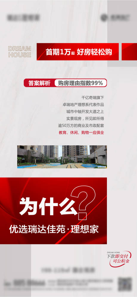源文件下載【地產年終獎單圖】編號：94020021722269279