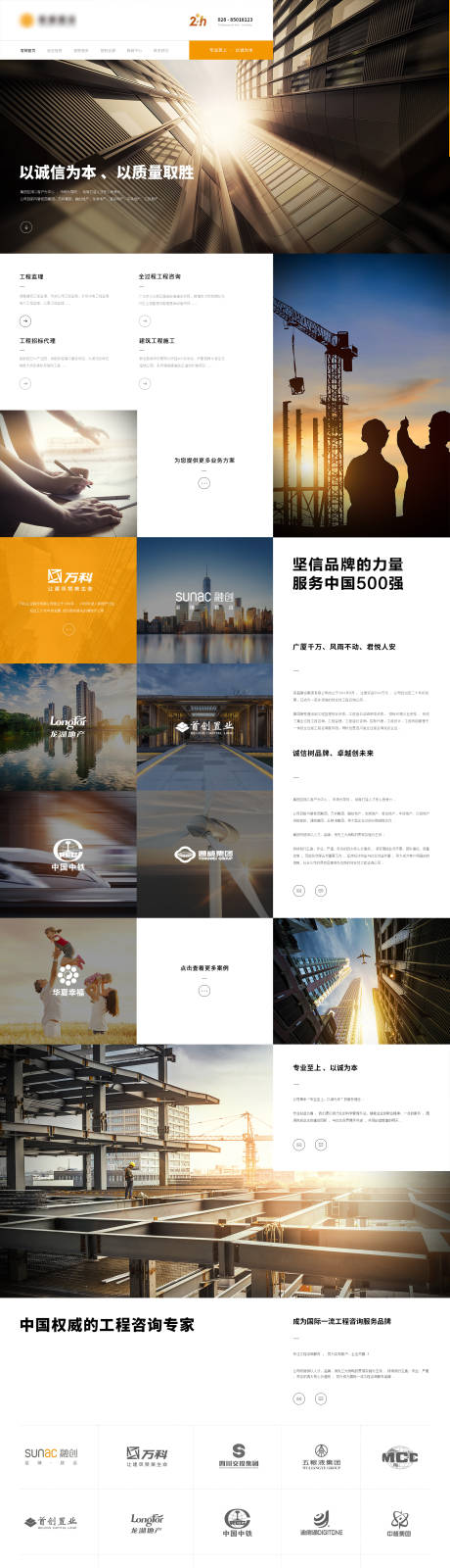 源文件下载【享设计】搜索编号：80060021692729710【建筑公司网页】