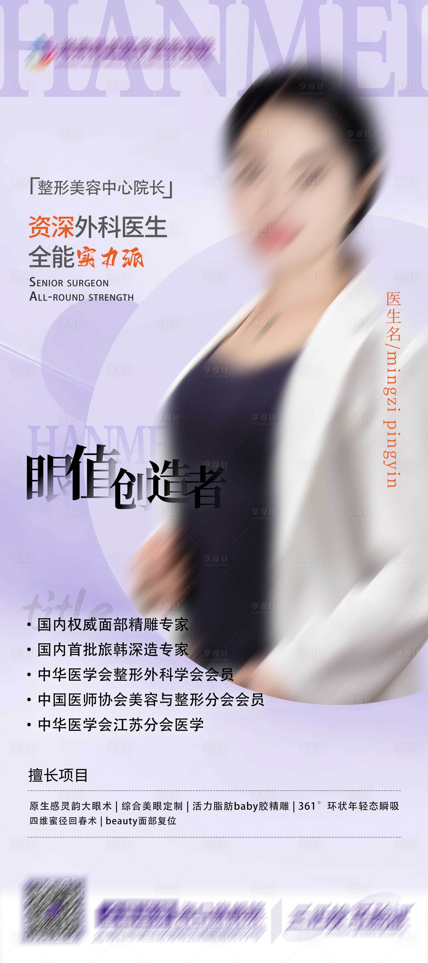 源文件下载【享设计】搜索编号：16380021713923548【医美活动】