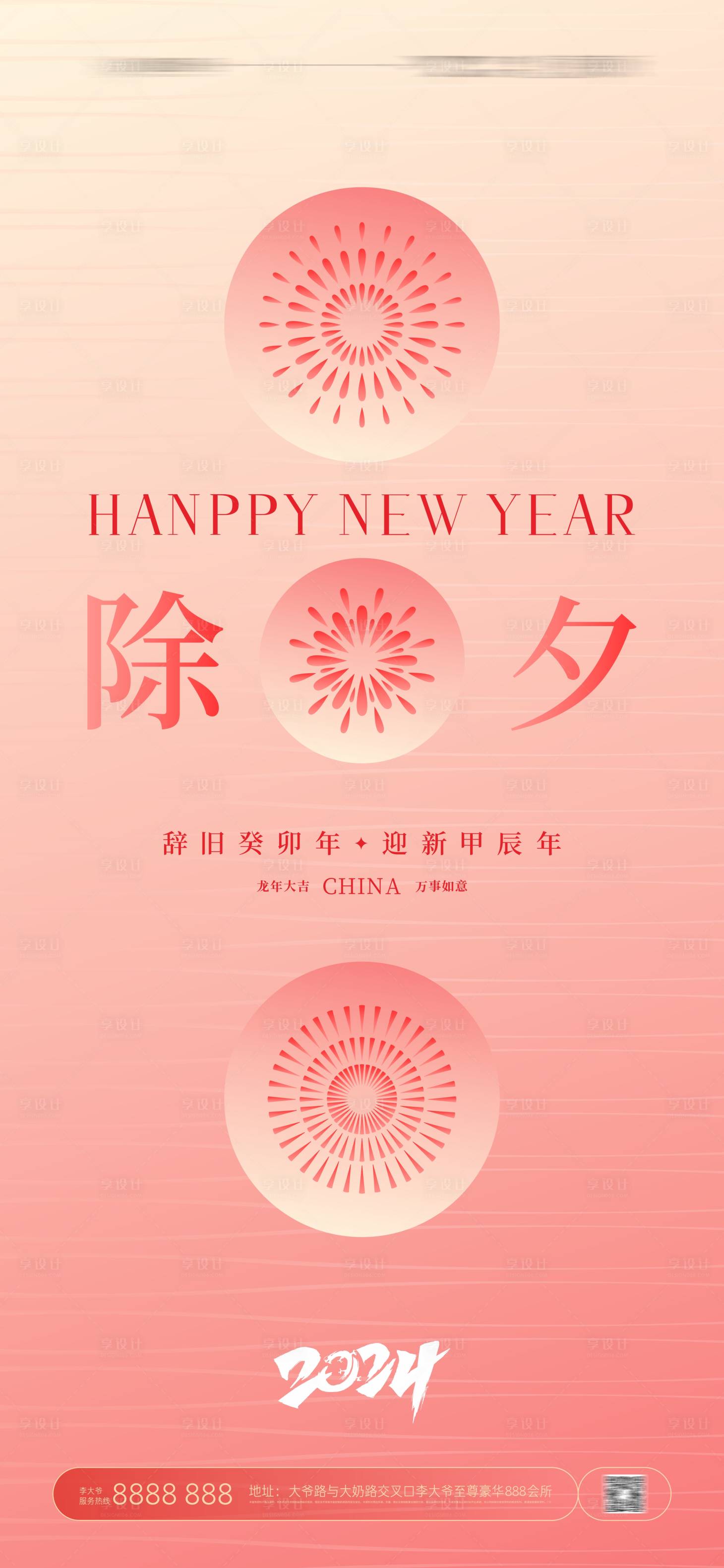 源文件下載【享設計】搜索編號：15760021726631127【除夕2024龍年海報】