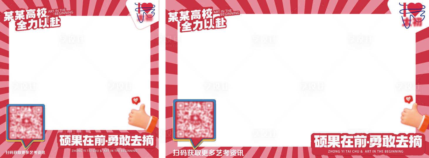 源文件下載【享設計】搜索編號：76000021301828108【活動拍照框】
