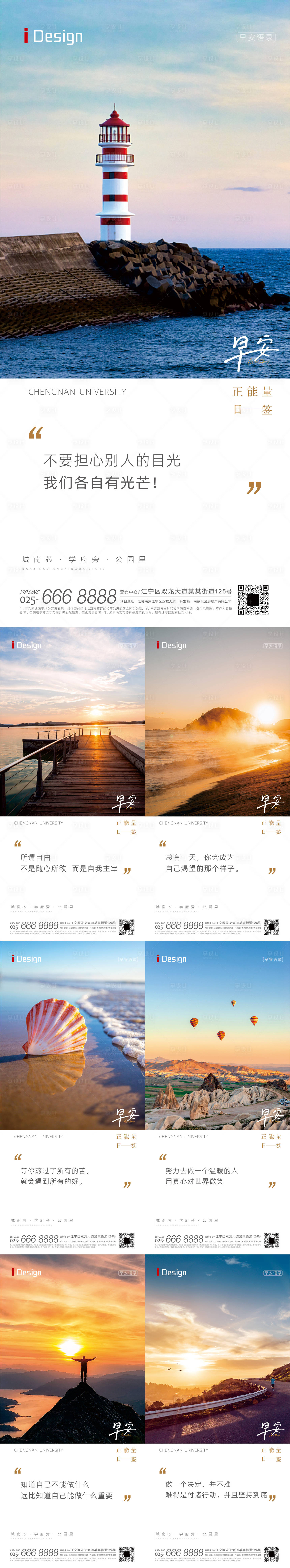 源文件下载【励志早安海报】编号：30080021711031354