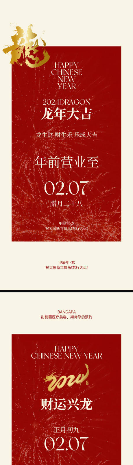 源文件下載【享設計】搜索編號：67100021777536935【春節放假通知開門紅營業海報】