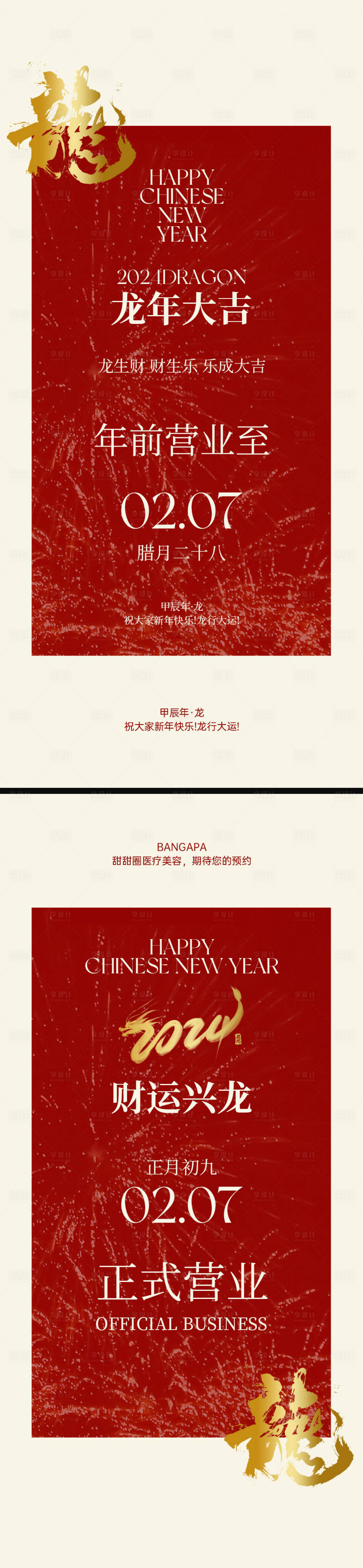 源文件下载【享设计】搜索编号：67100021777536935【春节放假通知开门红营业海报】