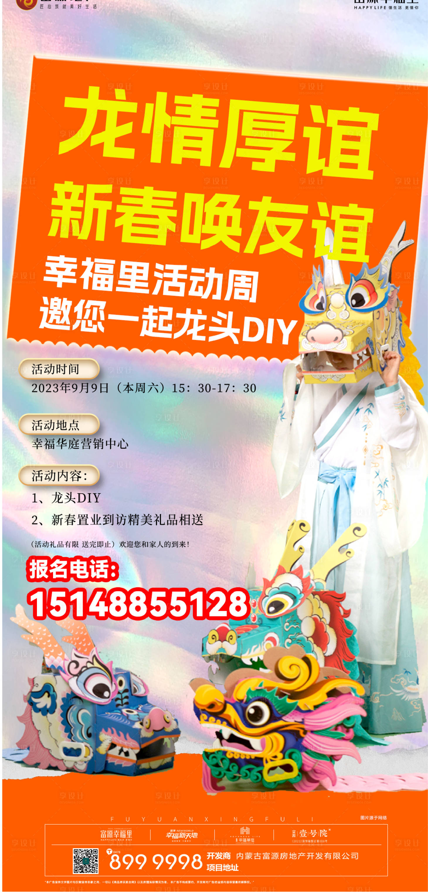 源文件下載【享設計】搜索編號：48350021571427458【龍情厚誼活動周】