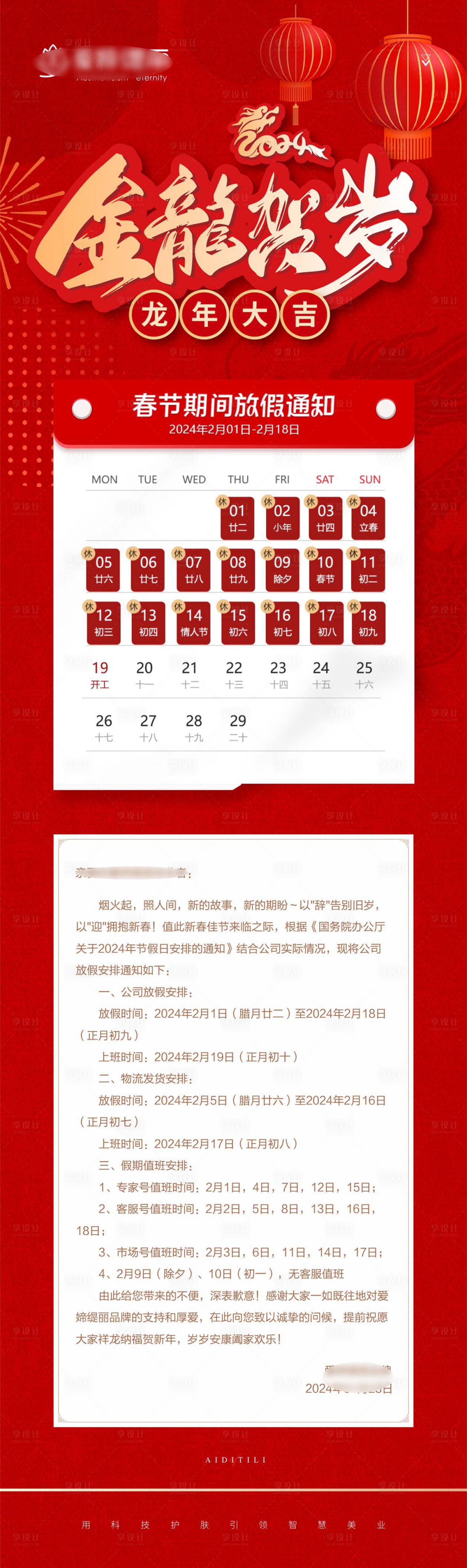 源文件下載【享設計】搜索編號：11080021797277679【放假通知海報】