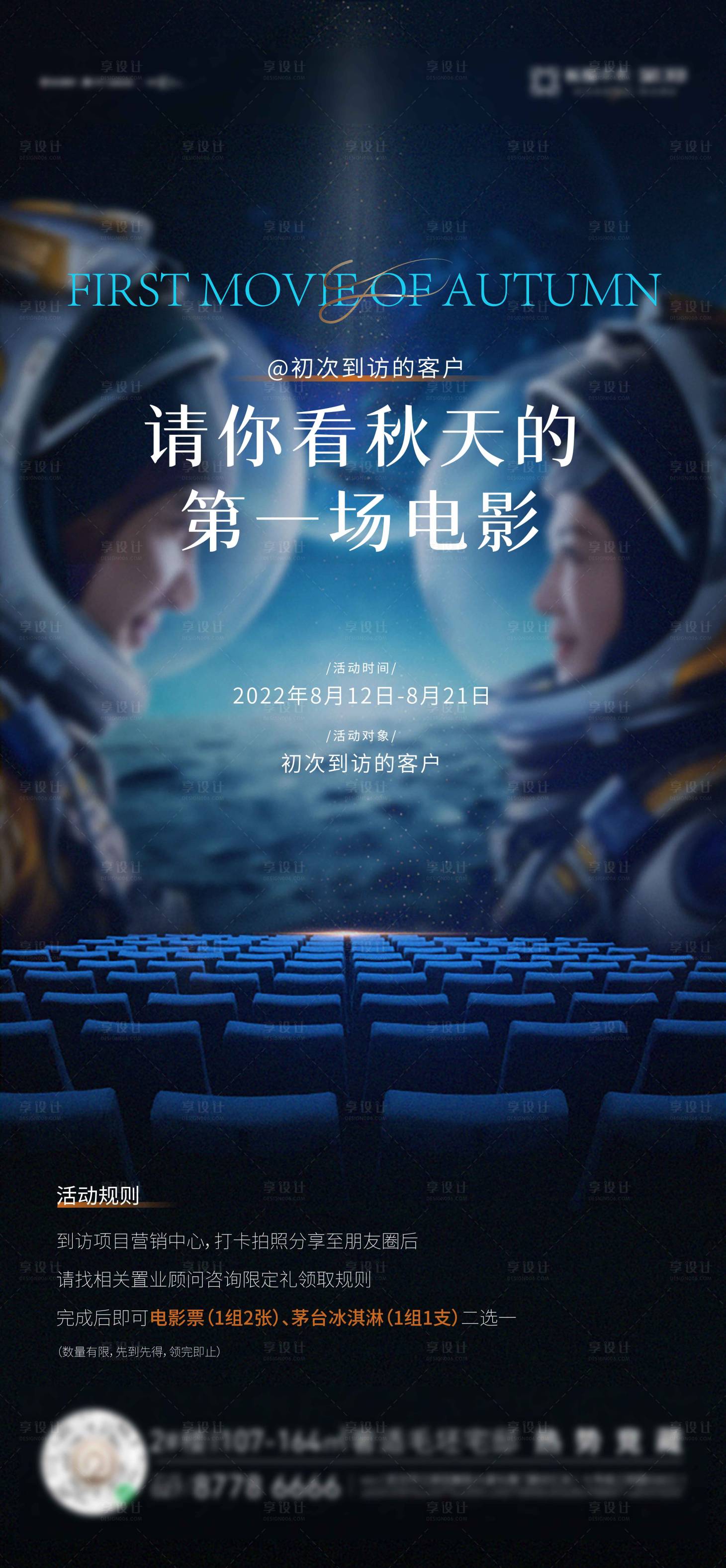 源文件下载【享设计】搜索编号：56790021305905057【地产观影节活动】
