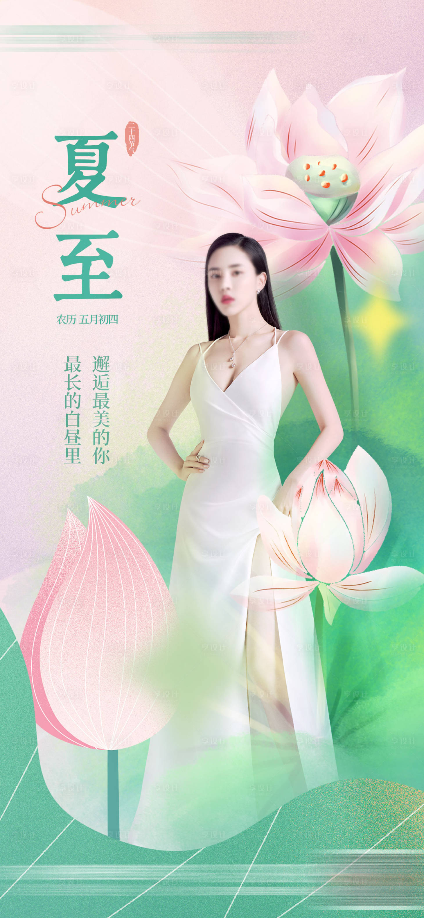 源文件下载【享设计】搜索编号：76680021284196991【医美夏至海报】