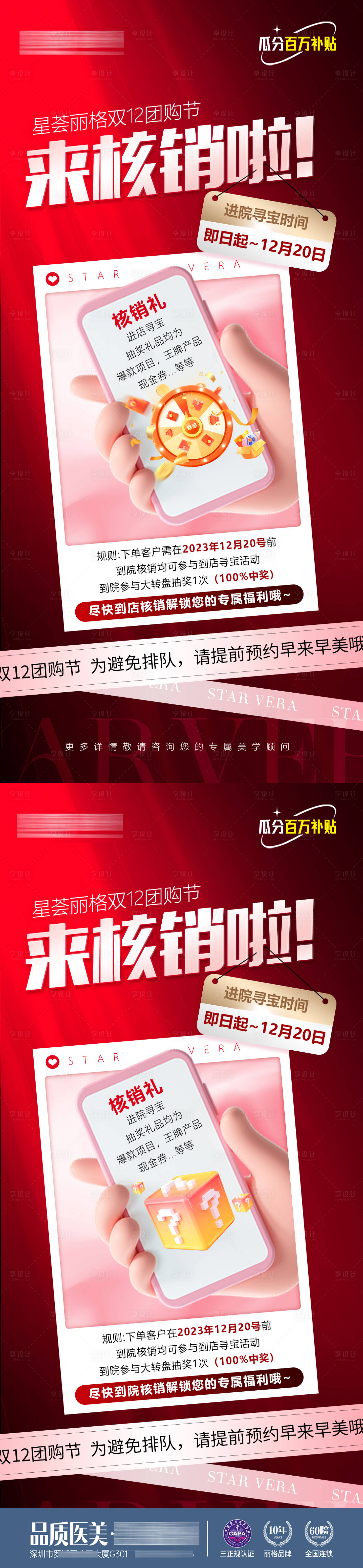 源文件下载【医美拼团双12核销抽奖盲盒】编号：10750021314714412