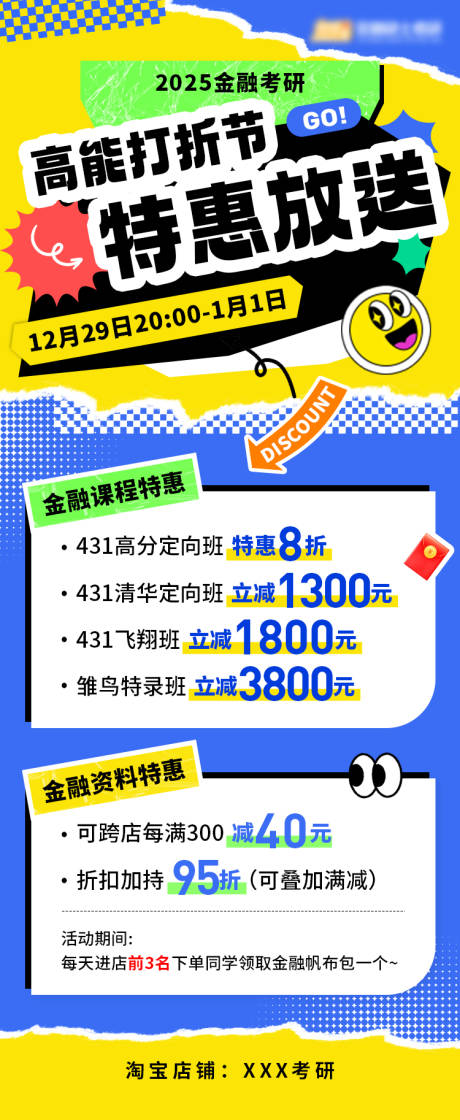 源文件下载【课程优惠海报】编号：43930021428325274