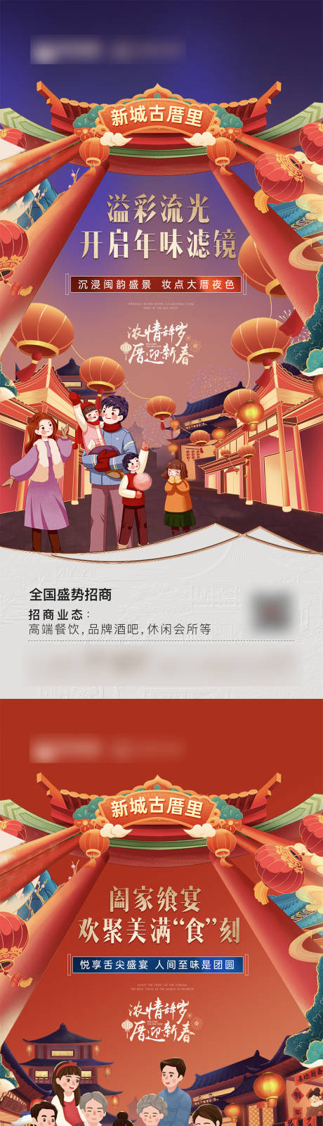 源文件下载【享设计】搜索编号：68060021683711464【新年古厝商业街海报】