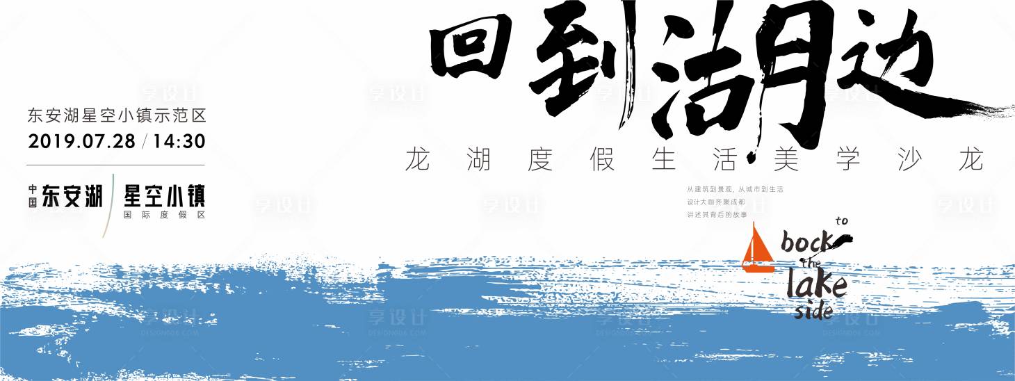 源文件下载【享设计】搜索编号：82520021491659549【湖边度假美学展板】