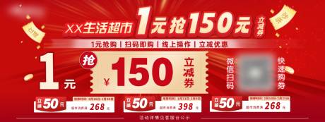 源文件下载【超市1元购优惠券会员活动banner】编号：61220021376181966