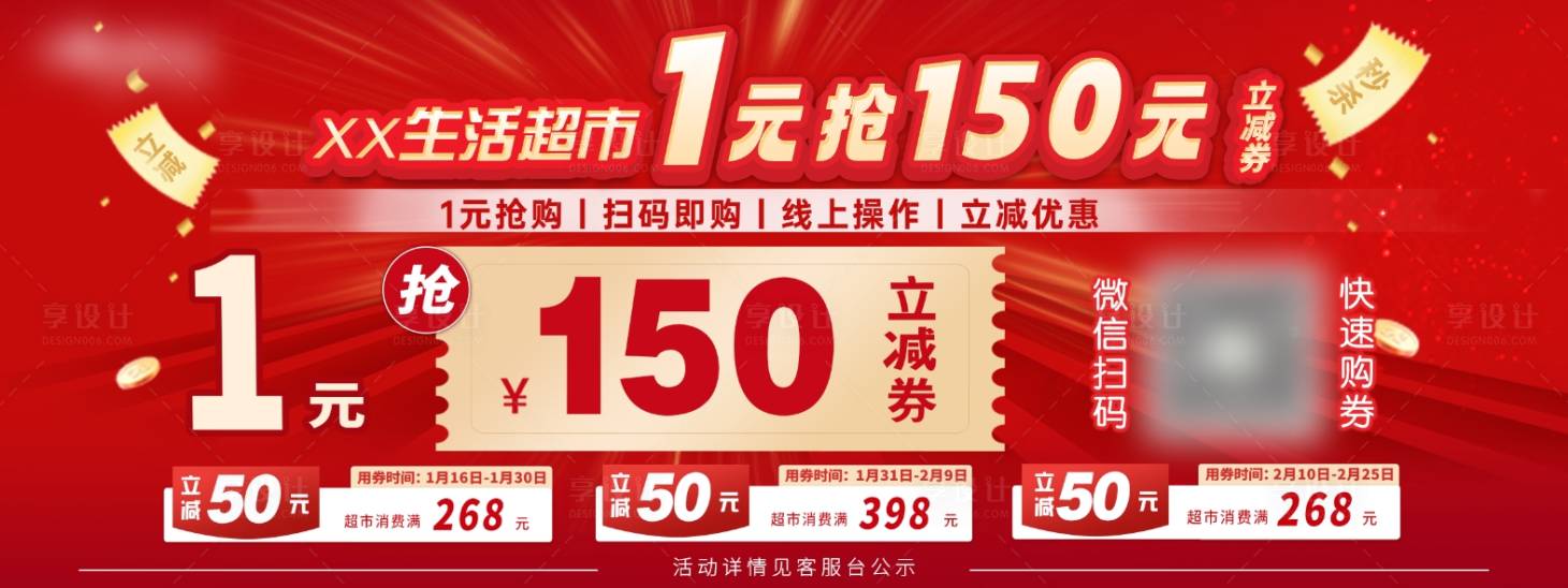 源文件下载【享设计】搜索编号：61220021376181966【超市1元购优惠券会员活动banner】