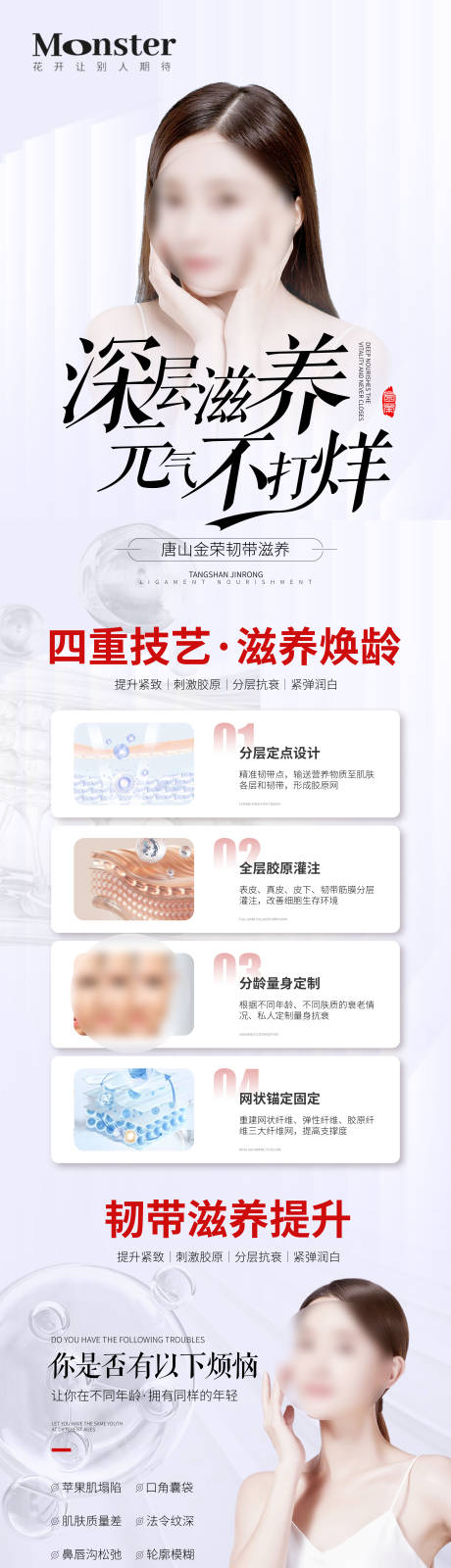 源文件下載【享設(shè)計】搜索編號：92700021570215236【醫(yī)美韌帶滋養(yǎng)專題】