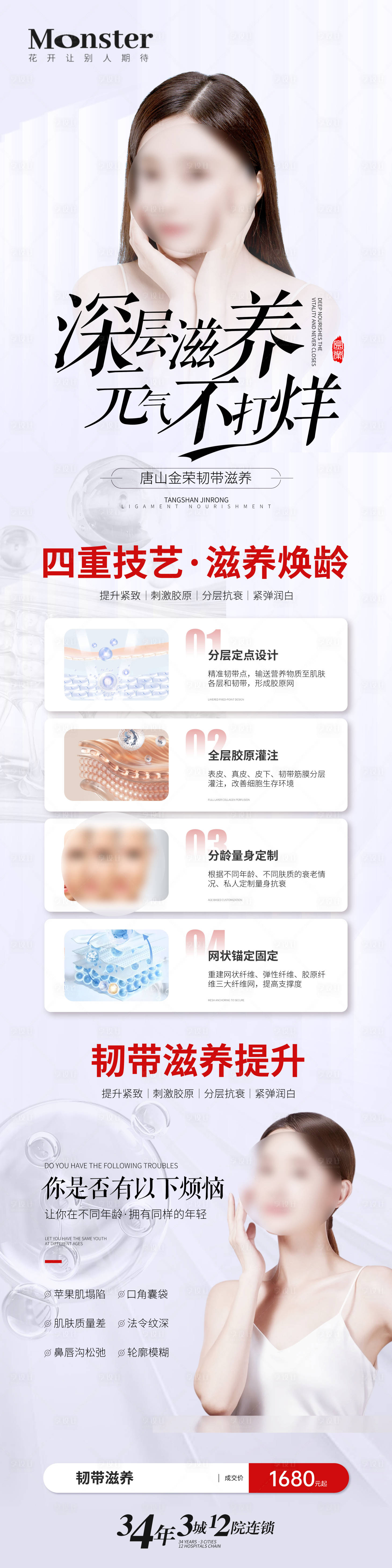 源文件下載【享設(shè)計(jì)】搜索編號(hào)：92700021570215236【醫(yī)美韌帶滋養(yǎng)專題】