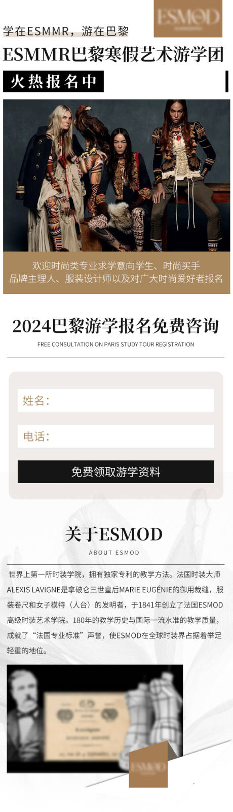源文件下载【游学活动长图】编号：74590021758427806