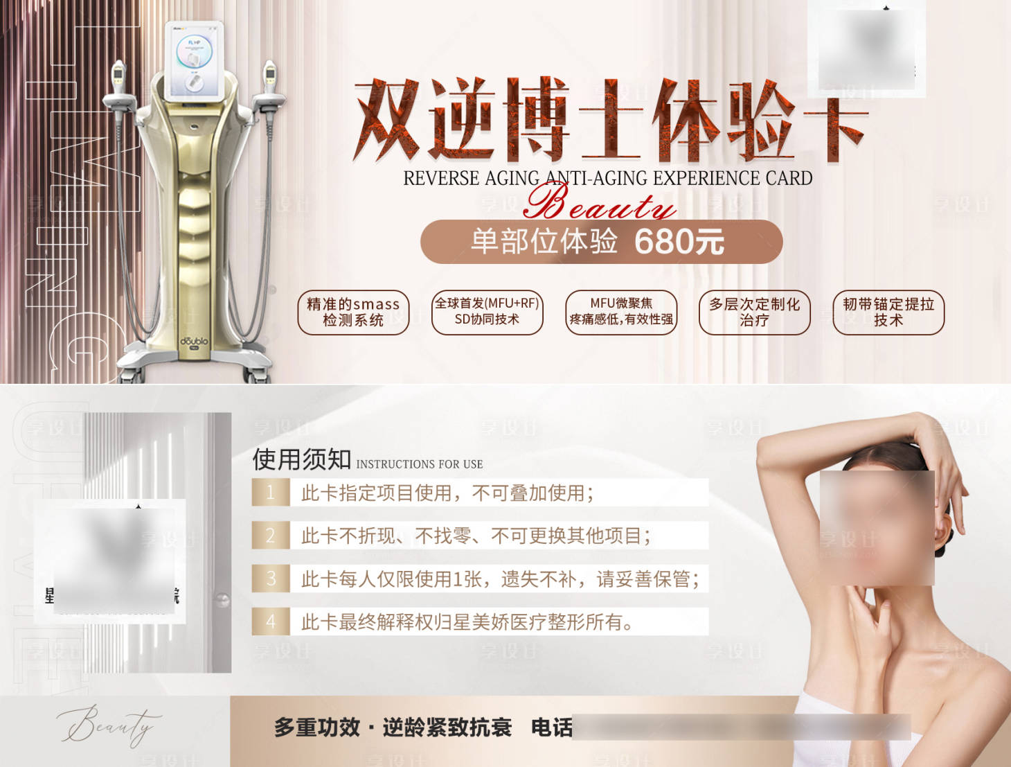 源文件下載【享設計】搜索編號：40590021353775176【醫美整形雙逆博士體驗卡】