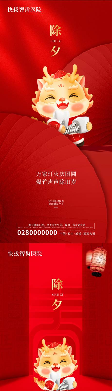 源文件下載【除夕海報】編號：52260021733443852