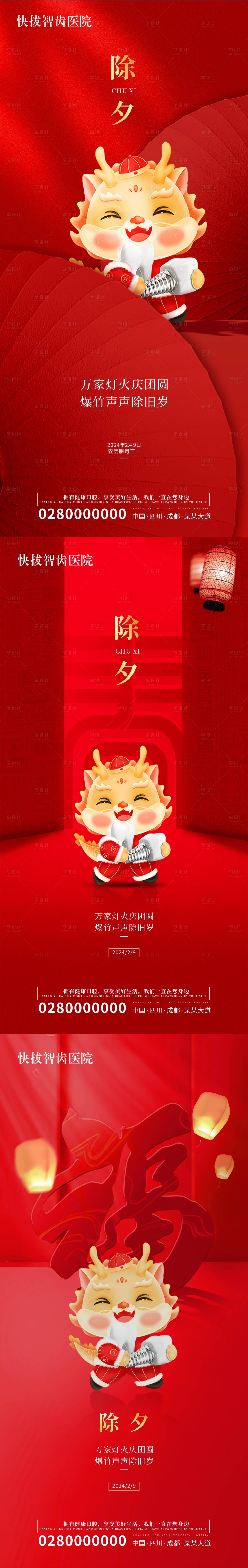 源文件下載【享設計】搜索編號：52260021733443852【除夕海報】