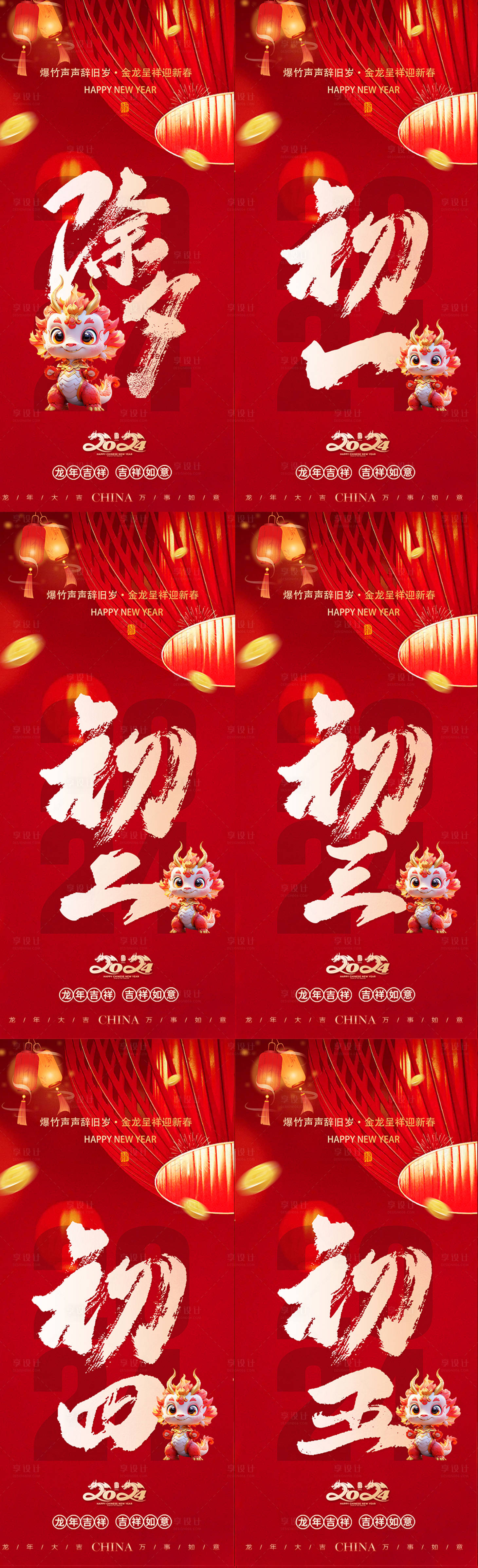 源文件下載【享設(shè)計(jì)】搜索編號：57840021795168969【春節(jié)系列海報(bào)】