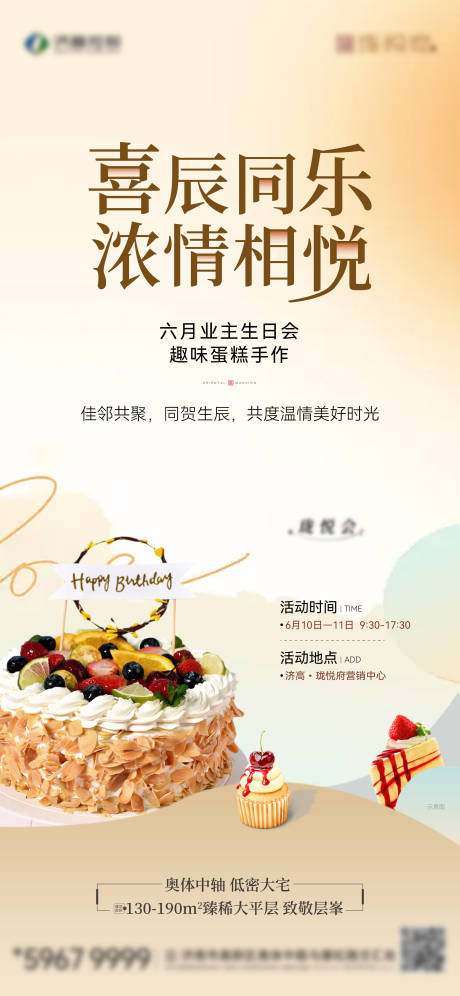 源文件下载【享设计】搜索编号：85190021350976081【蛋糕暖场海报】