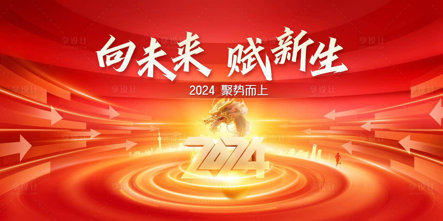 源文件下载【年会主KV】编号：61510021695224429