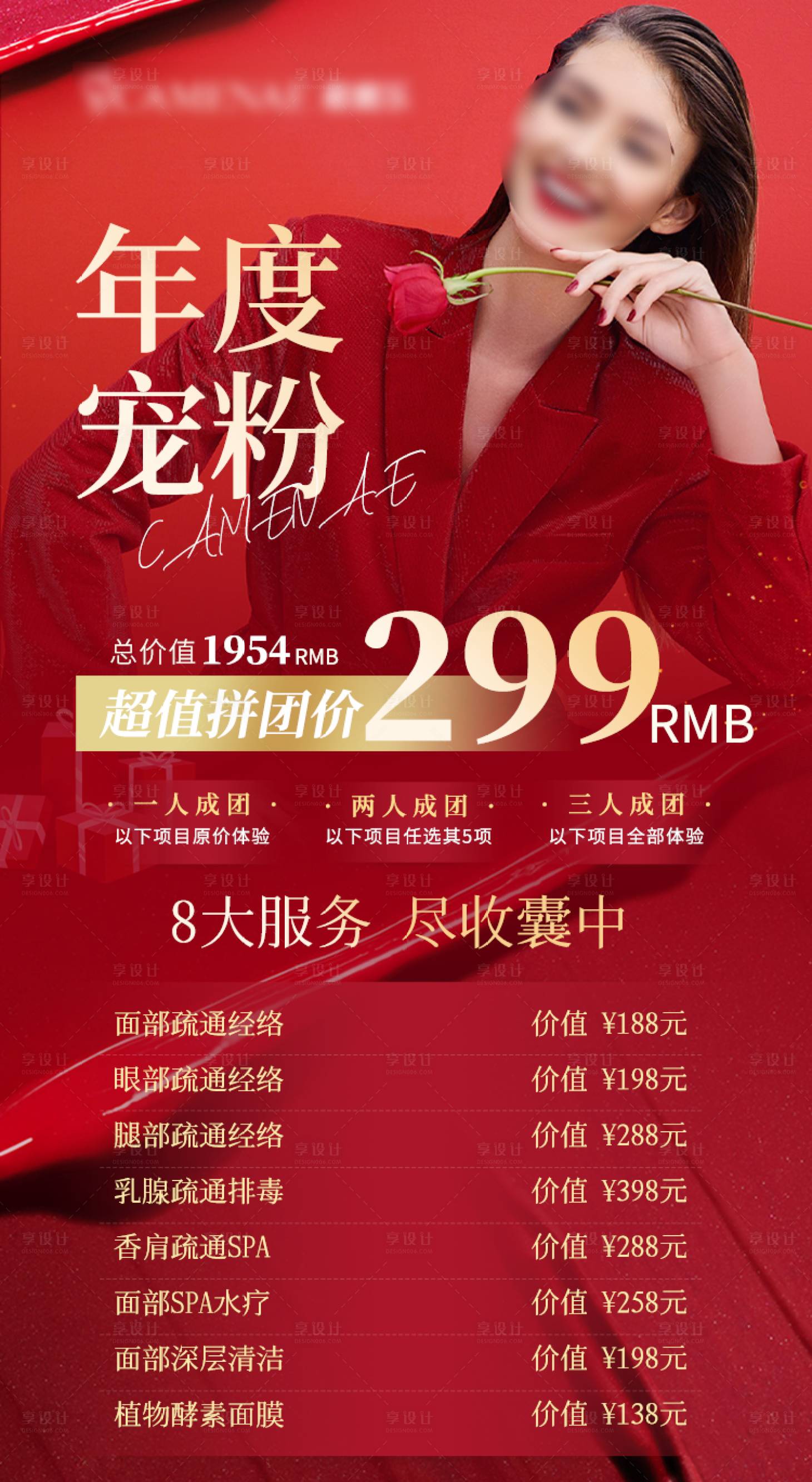 源文件下載【醫美新年活動海報】編號：44360021466474487
