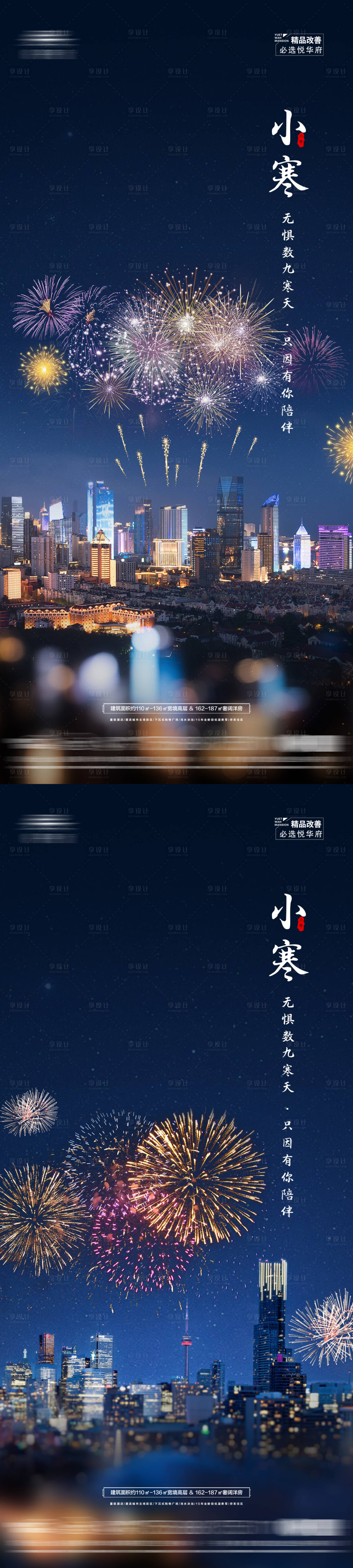 源文件下載【享設計】搜索編號：84950021263877385【地產小寒微信海報】