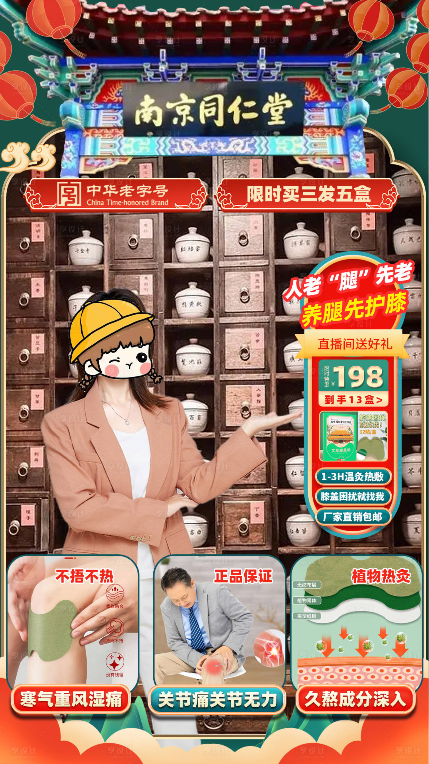 源文件下载【享设计】搜索编号：28110021354065115【长沙直播间同仁堂药材直播海报】