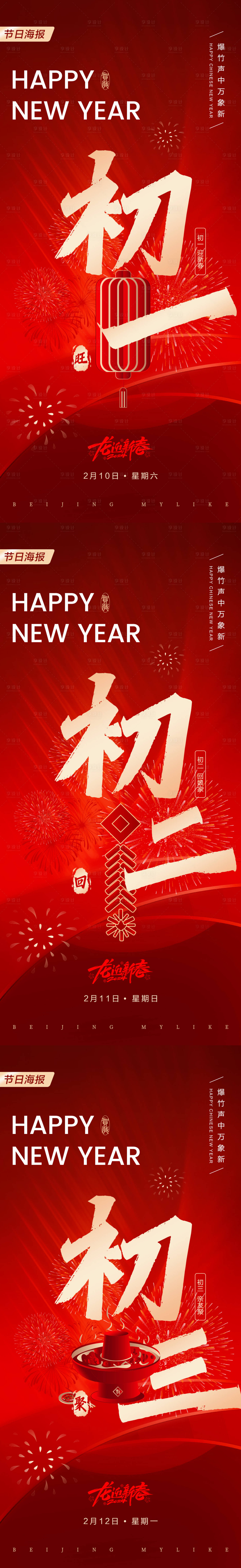 源文件下載【春節(jié)海報】編號：66300021616147731