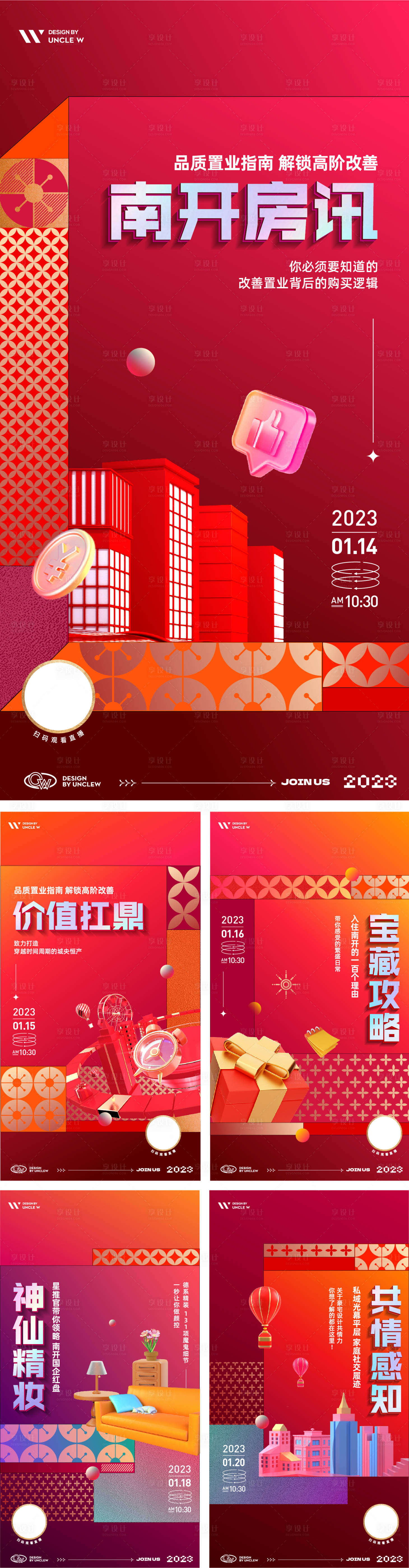 源文件下載【春節直播系列稿】編號：89680021448484697