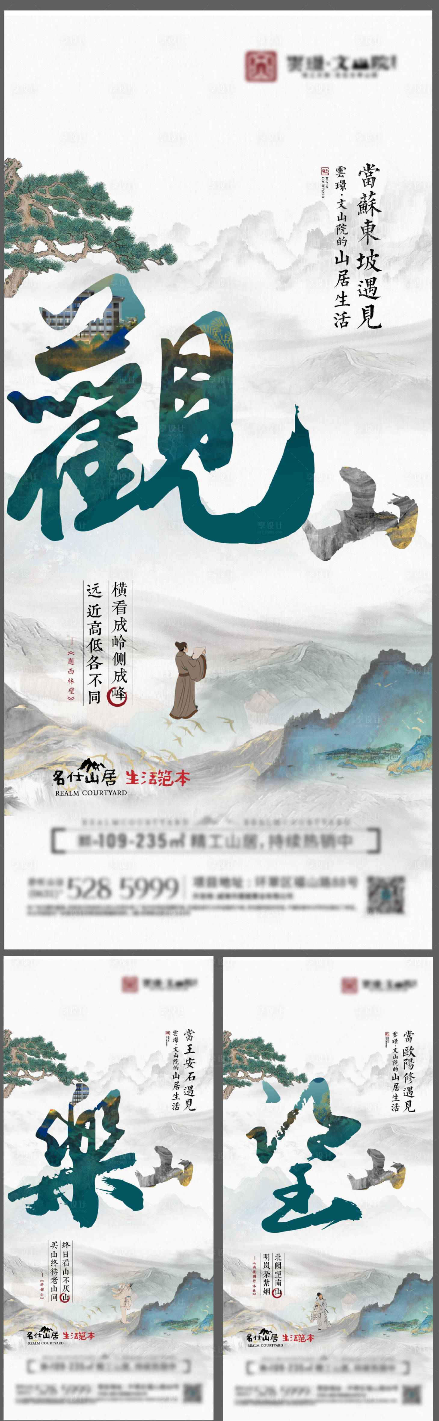 源文件下载【享设计】搜索编号：76230021755533939【房地产中式系列海报】