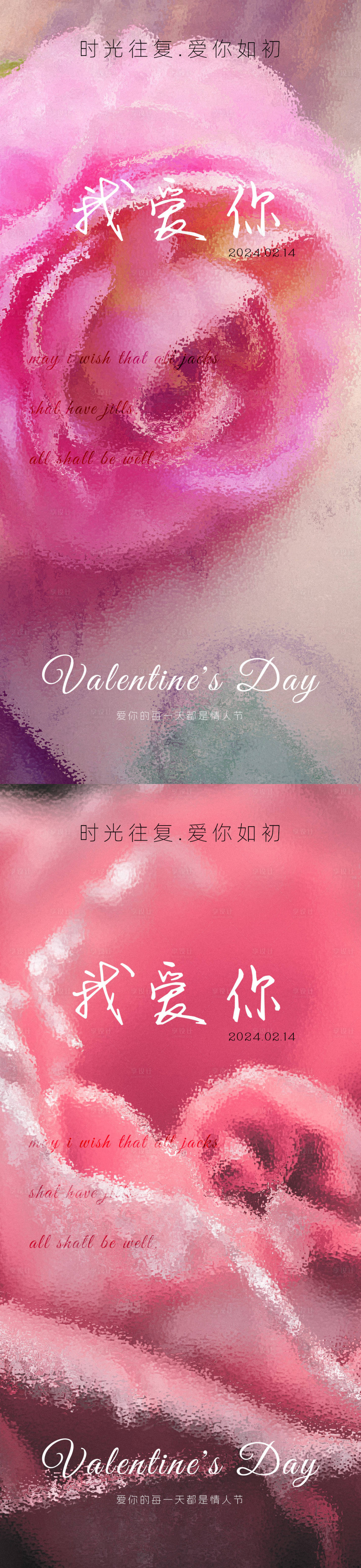 源文件下载【享设计】搜索编号：69630021799191430【情人节海报】