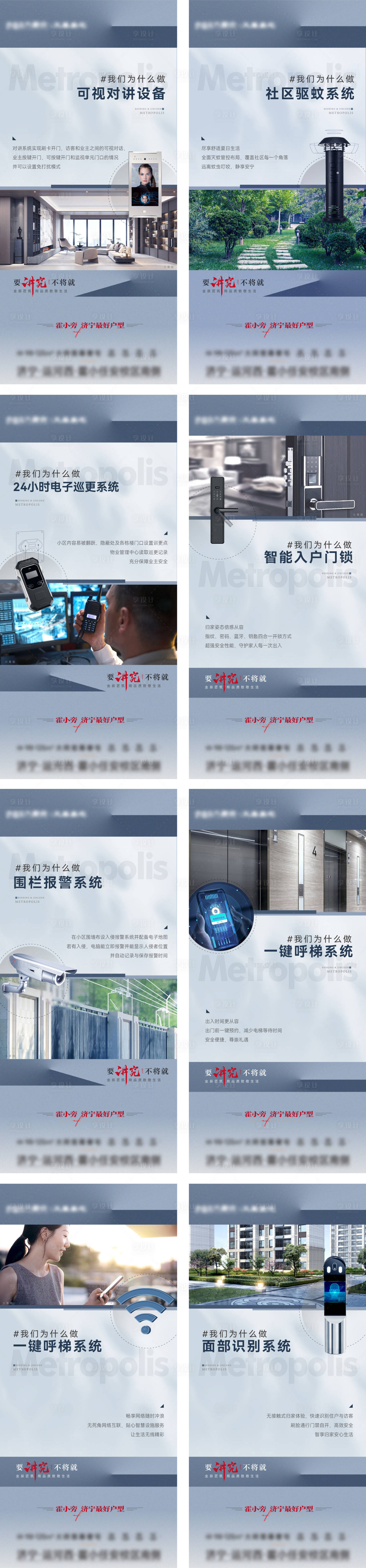 源文件下載【享設計】搜索編號：89640021291795619【地產智能系統價值點海報】