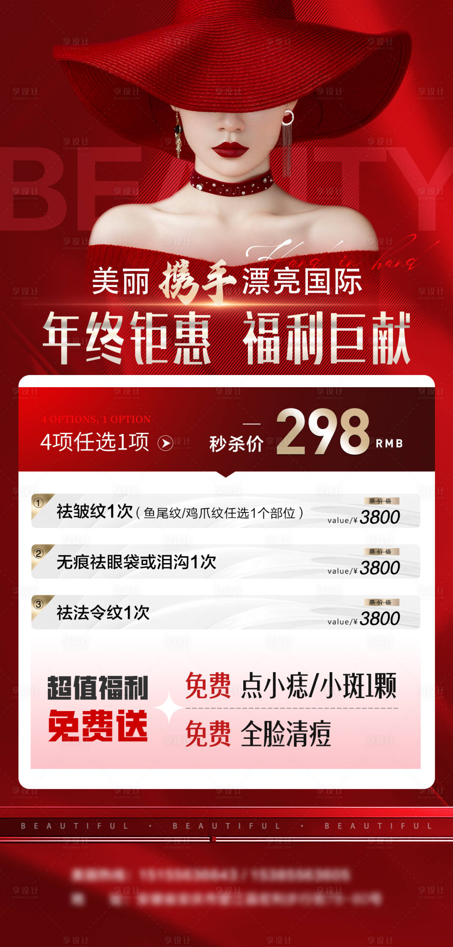 源文件下載【享設計】搜索編號：58750021761829761【醫美海報】