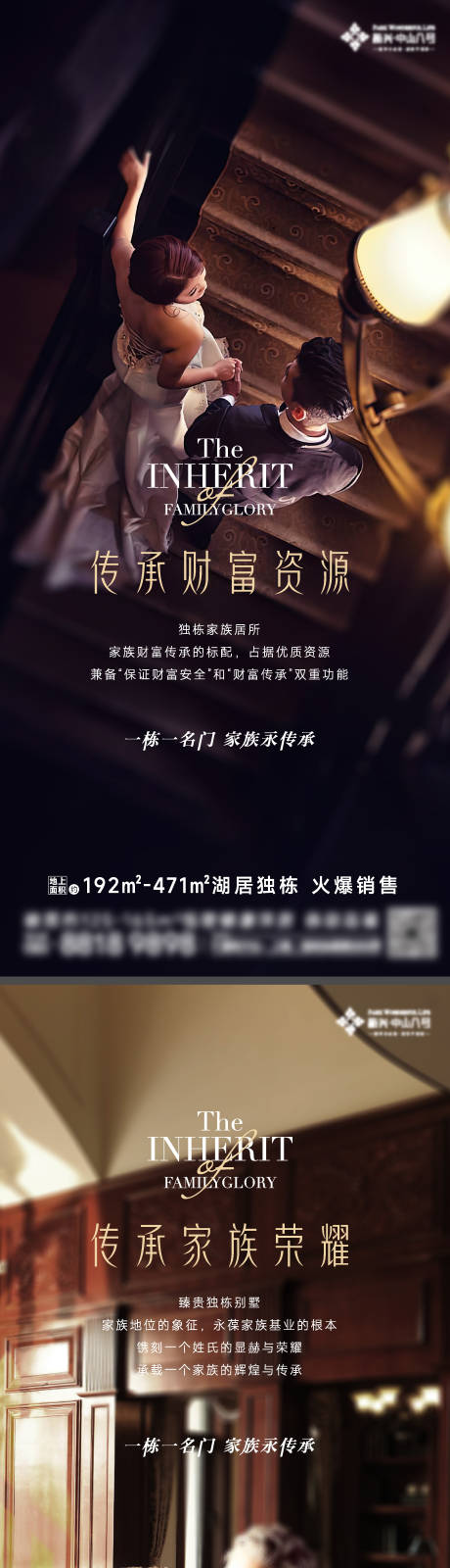 源文件下載【享設(shè)計】搜索編號：51660021738638467【地產(chǎn)傳承海報】