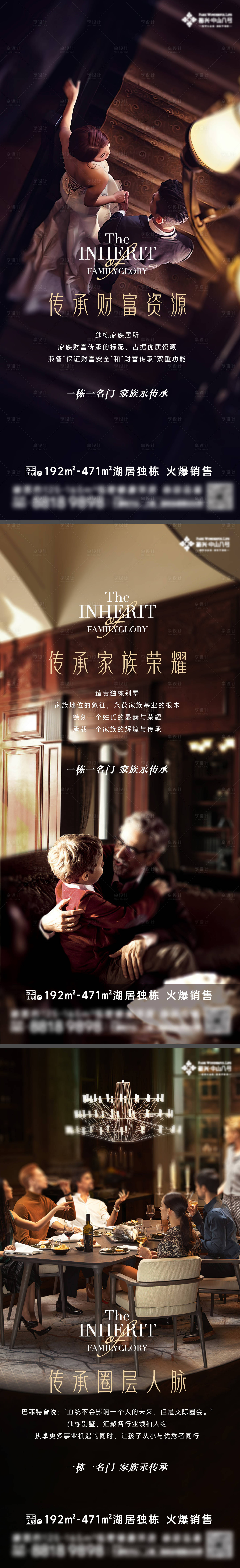 源文件下載【享設(shè)計(jì)】搜索編號(hào)：51660021738638467【地產(chǎn)傳承海報(bào)】