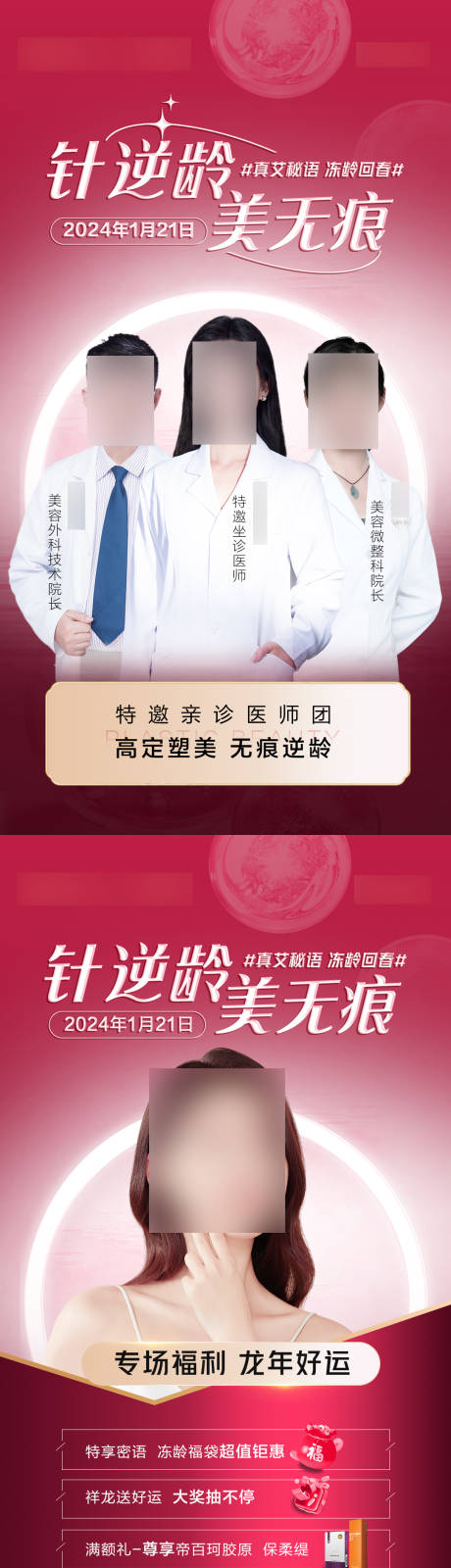 源文件下載【享設(shè)計(jì)】搜索編號(hào)：10360021561152147【醫(yī)美專家坐診活動(dòng)系列海報(bào)】