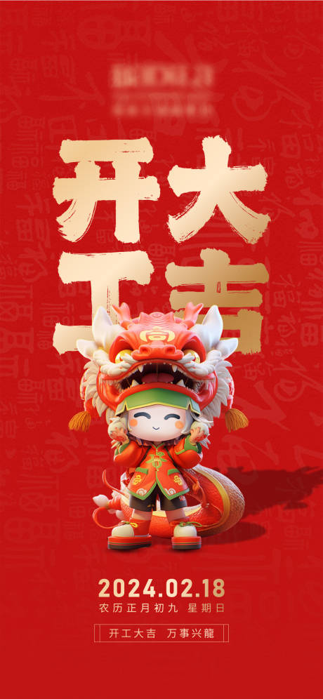 源文件下载【享设计】搜索编号：99480021745703330【开工大吉】