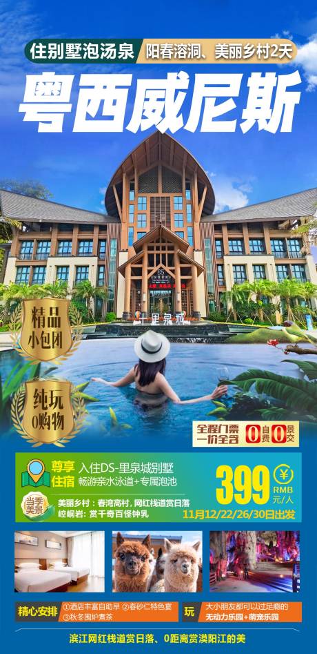 源文件下载【广东温泉旅游海报】编号：48760021575707428