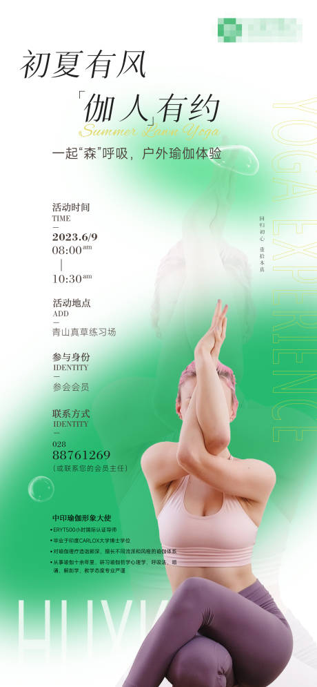 源文件下载【享设计】搜索编号：95370021429726585【瑜伽海报】