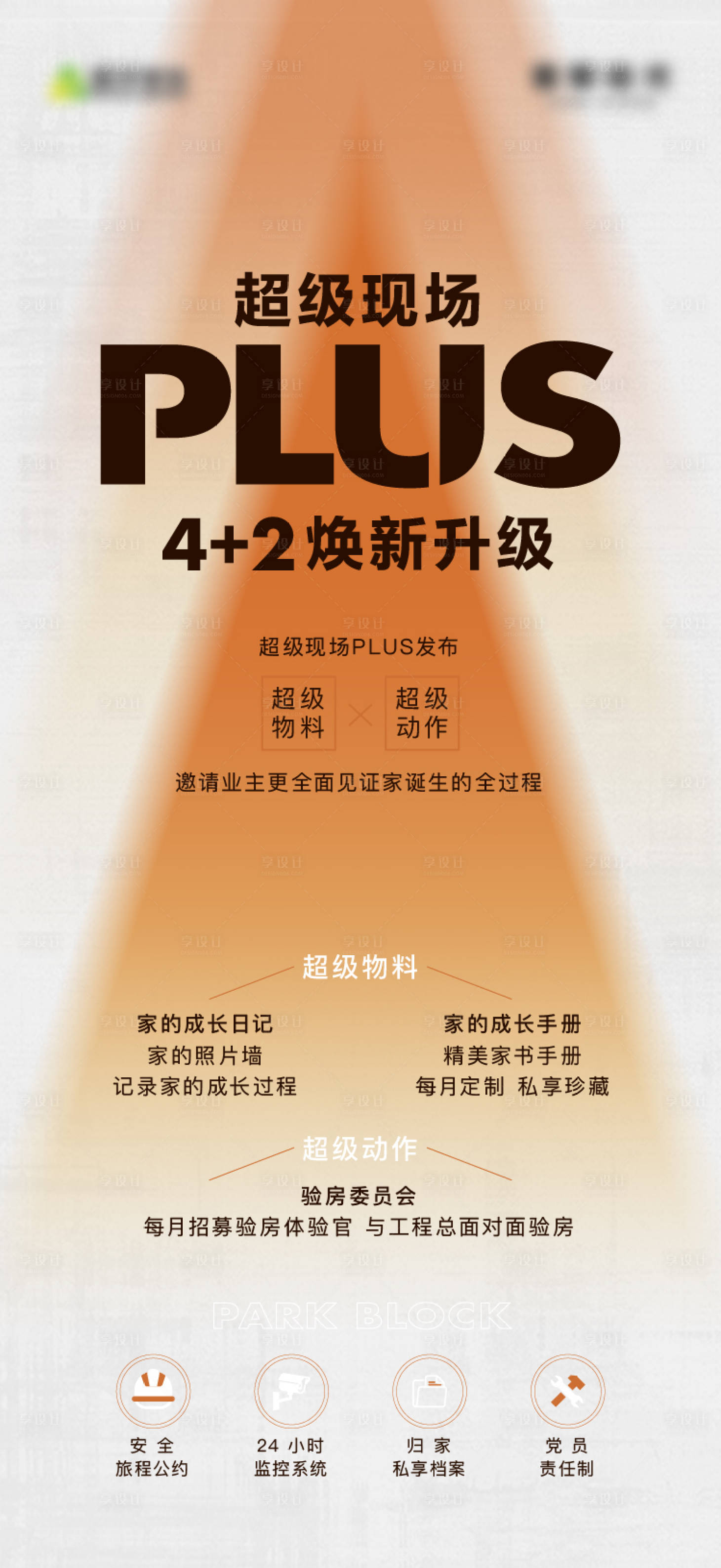 源文件下载【换新升级海报】编号：79490021384495095